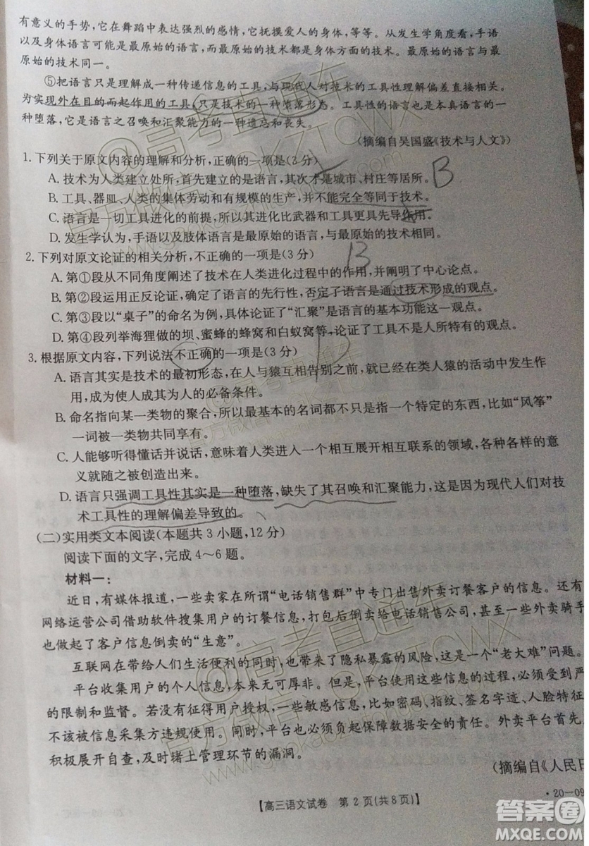 2020屆山西金太陽(yáng)10月第二次聯(lián)考語(yǔ)文試題及參考答案