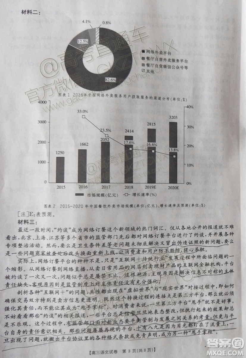 2020屆山西金太陽(yáng)10月第二次聯(lián)考語(yǔ)文試題及參考答案