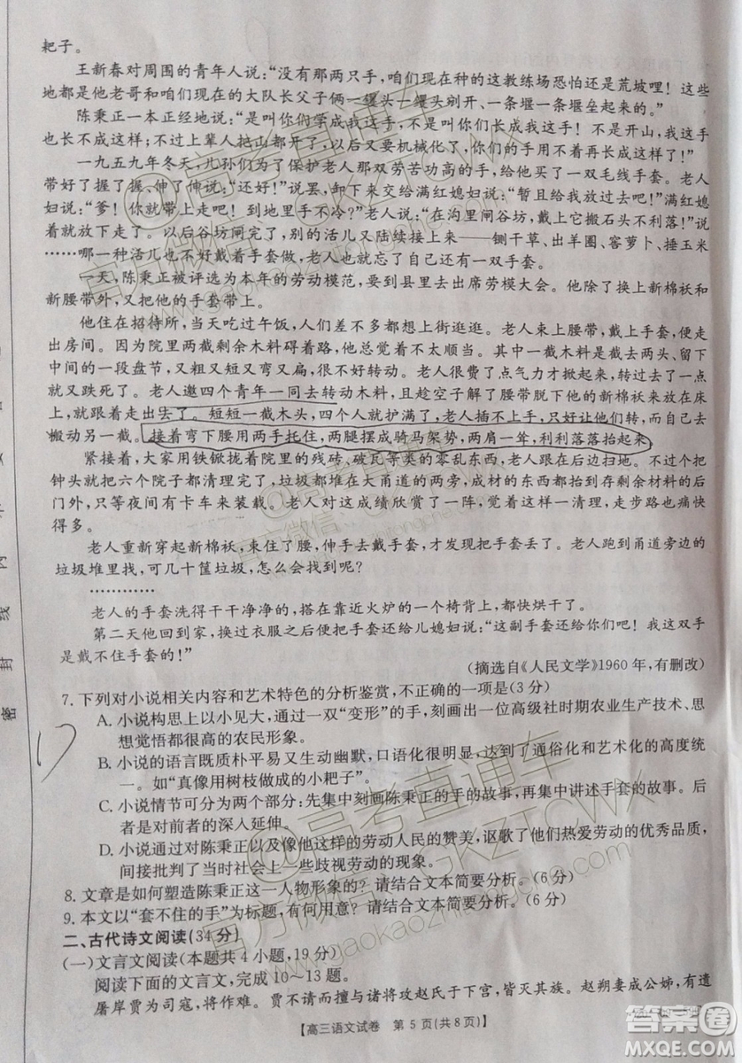 2020屆山西金太陽(yáng)10月第二次聯(lián)考語(yǔ)文試題及參考答案