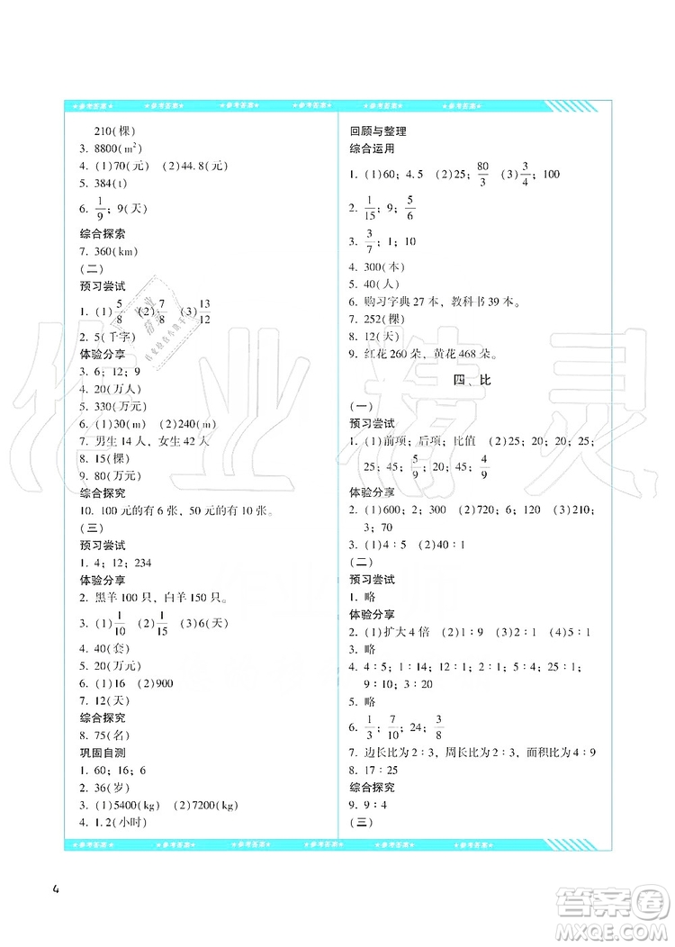 湖南少年兒童出版社2019課程基礎(chǔ)訓(xùn)練六年級數(shù)學(xué)上冊人教版答案