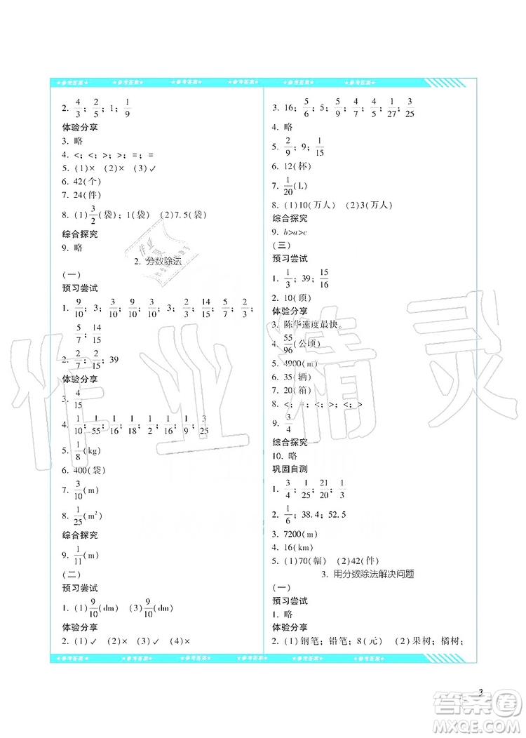 湖南少年兒童出版社2019課程基礎(chǔ)訓(xùn)練六年級數(shù)學(xué)上冊人教版答案