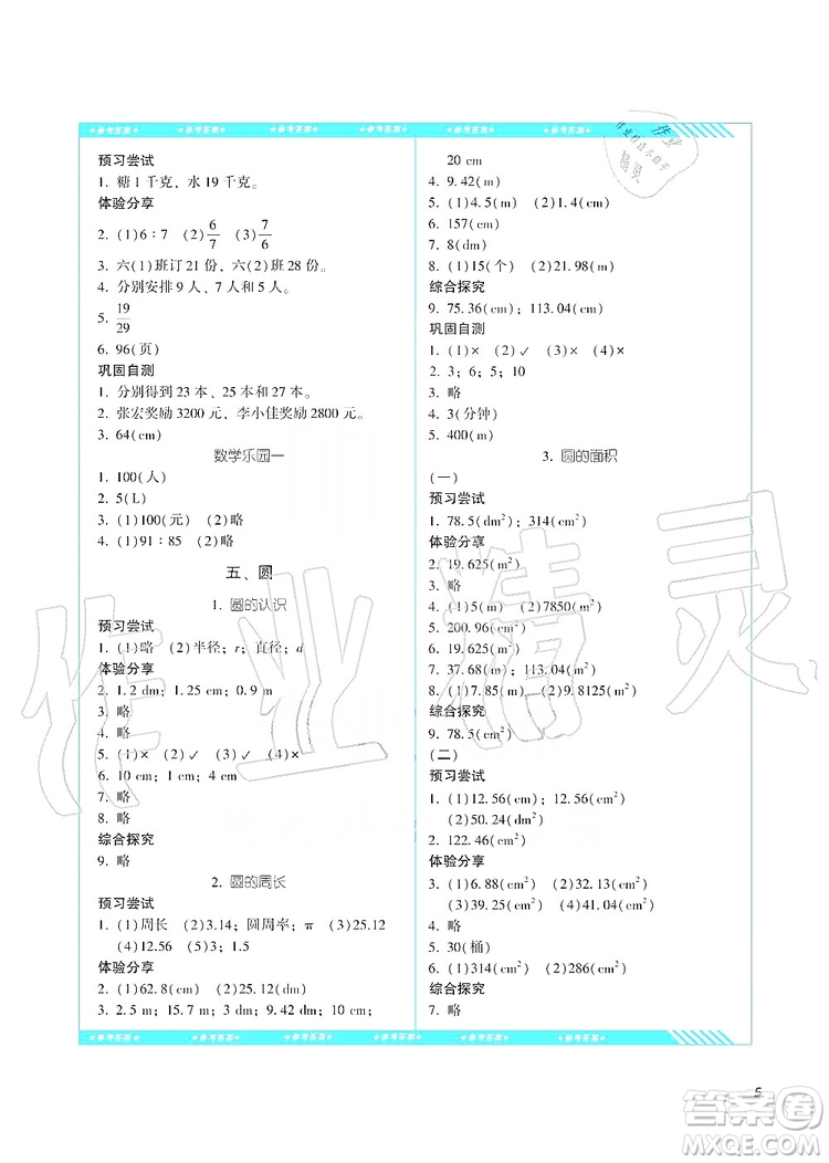 湖南少年兒童出版社2019課程基礎(chǔ)訓(xùn)練六年級數(shù)學(xué)上冊人教版答案