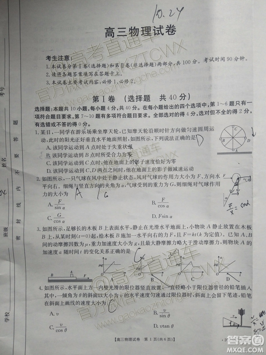 2020屆山西金太陽10月第二次聯(lián)考物理試題及參考答案