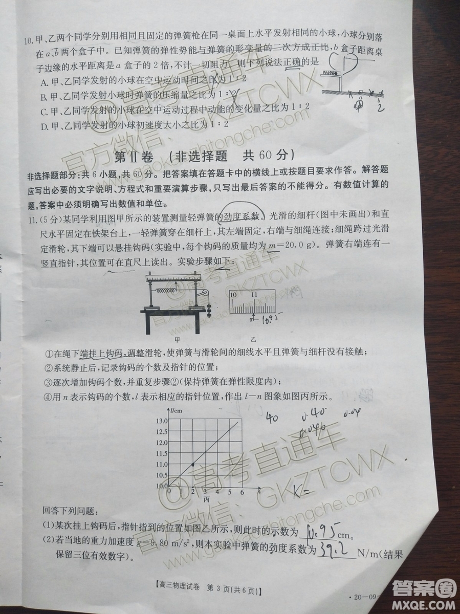 2020屆山西金太陽10月第二次聯(lián)考物理試題及參考答案