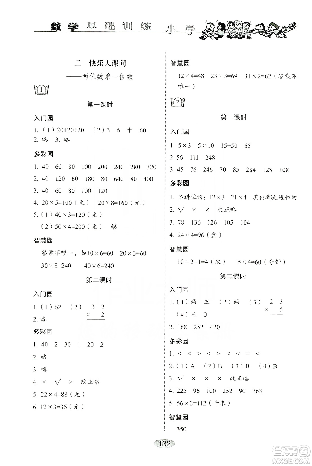 山東教育出版社2019小學(xué)基礎(chǔ)訓(xùn)練三年級數(shù)學(xué)上冊人教版答案