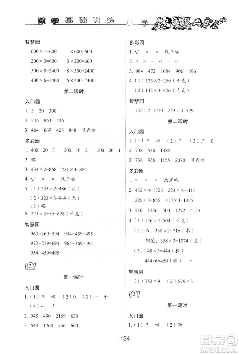 山東教育出版社2019小學(xué)基礎(chǔ)訓(xùn)練三年級數(shù)學(xué)上冊人教版答案