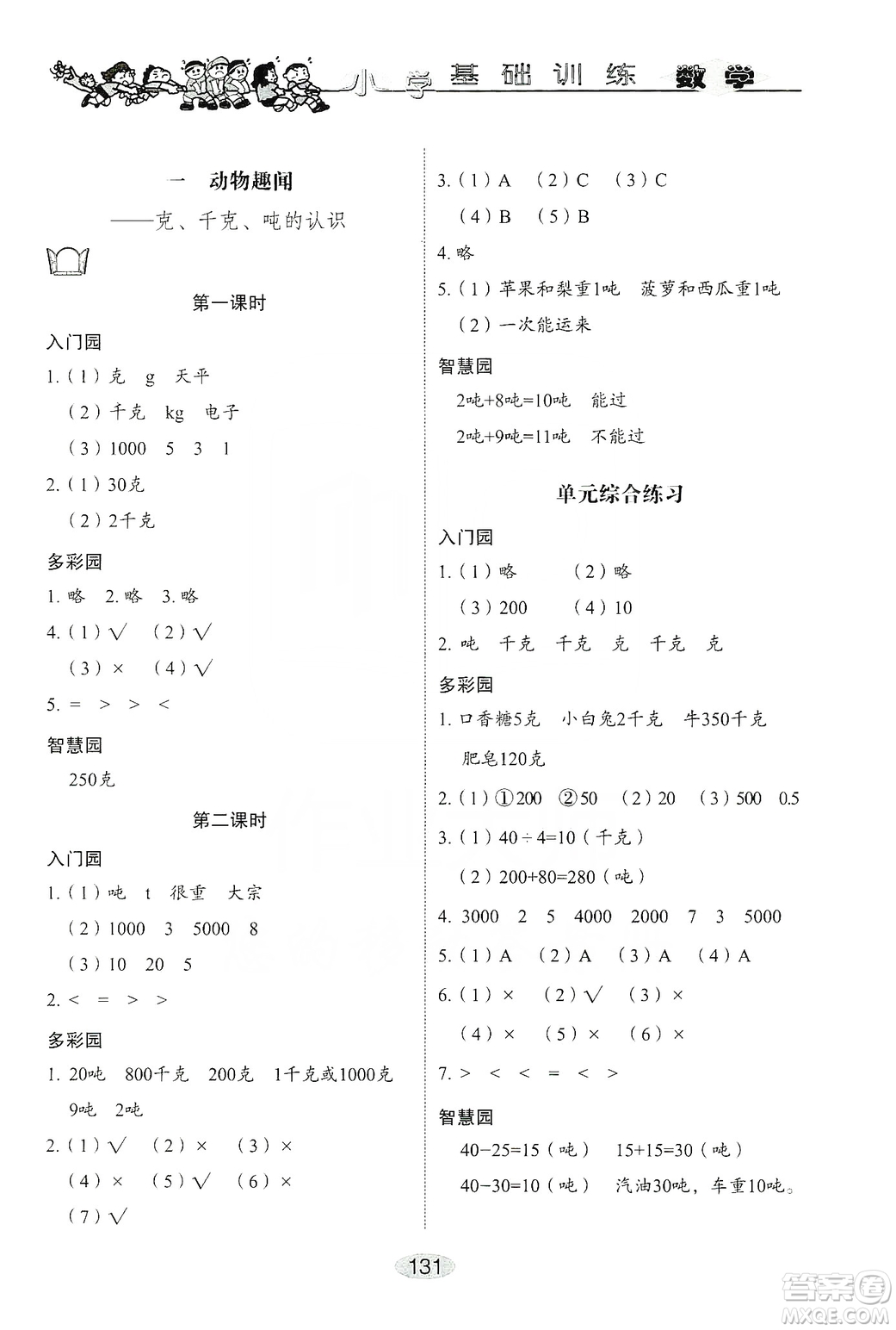 山東教育出版社2019小學(xué)基礎(chǔ)訓(xùn)練三年級數(shù)學(xué)上冊人教版答案