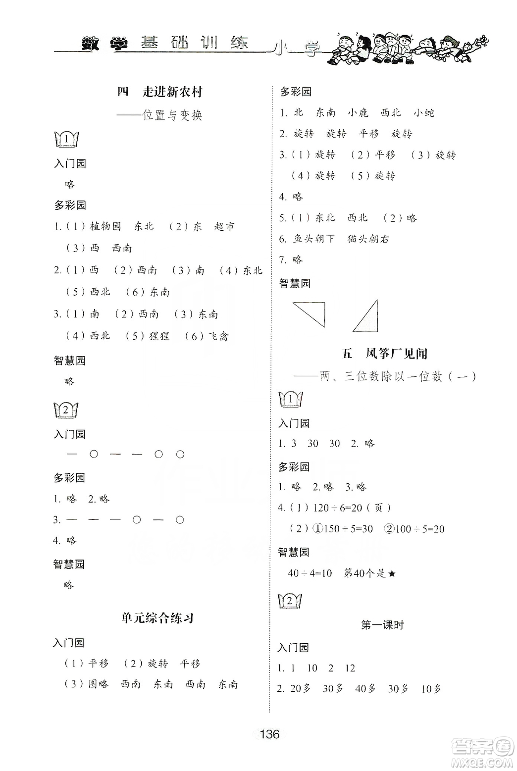 山東教育出版社2019小學(xué)基礎(chǔ)訓(xùn)練三年級數(shù)學(xué)上冊人教版答案