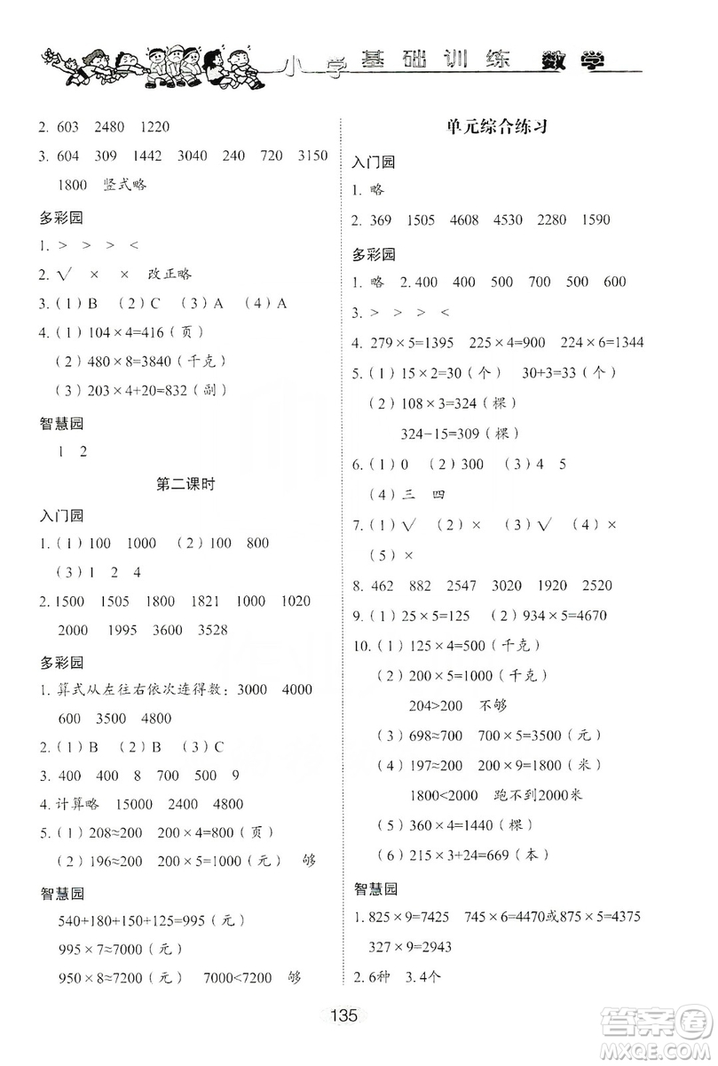 山東教育出版社2019小學(xué)基礎(chǔ)訓(xùn)練三年級數(shù)學(xué)上冊人教版答案