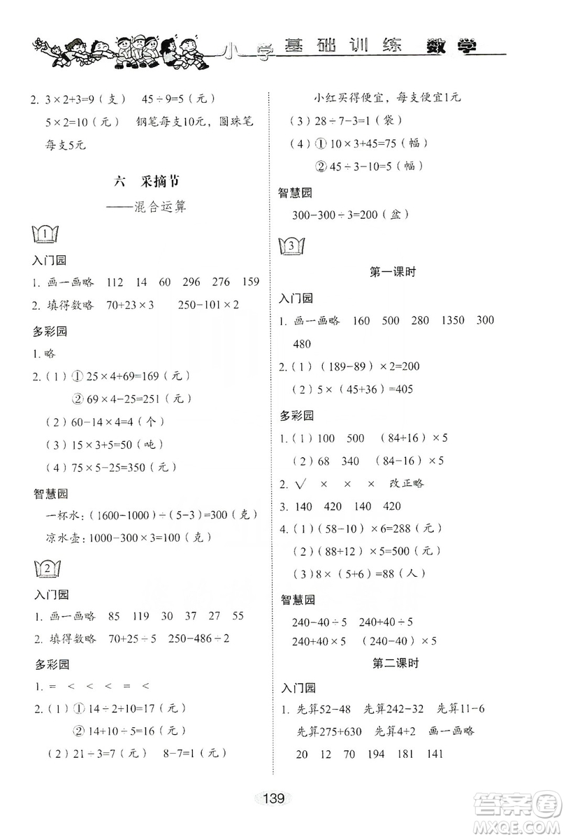 山東教育出版社2019小學(xué)基礎(chǔ)訓(xùn)練三年級數(shù)學(xué)上冊人教版答案