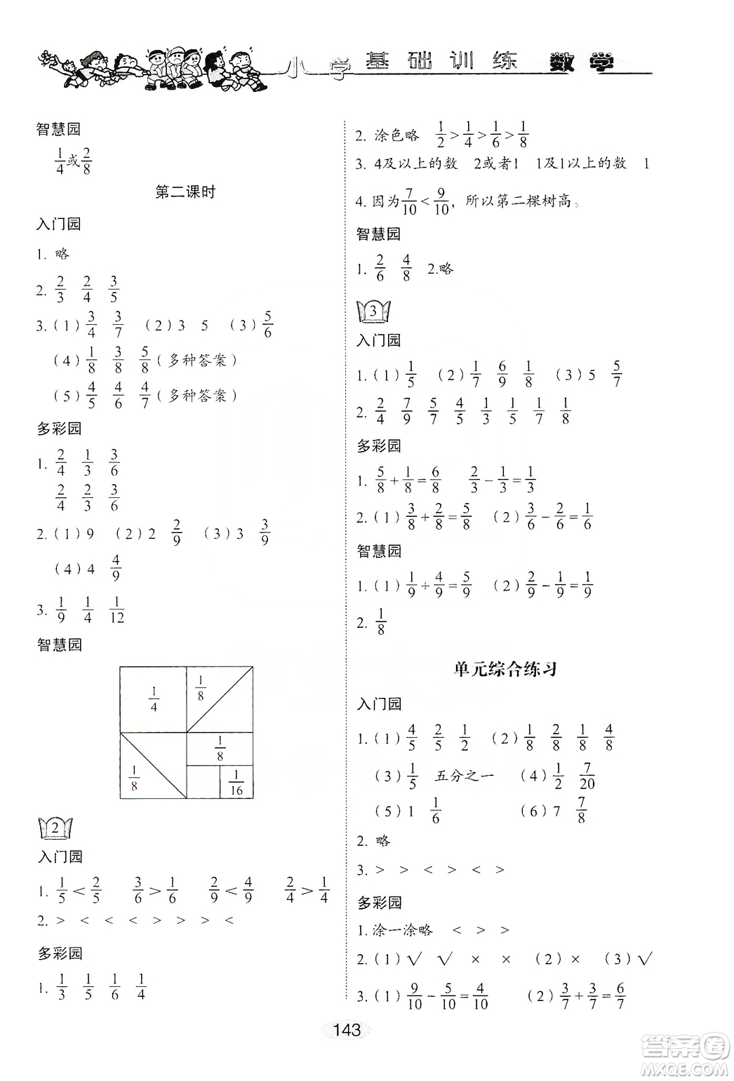 山東教育出版社2019小學(xué)基礎(chǔ)訓(xùn)練三年級數(shù)學(xué)上冊人教版答案