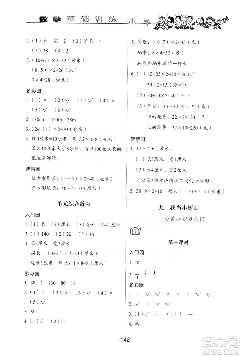 山東教育出版社2019小學(xué)基礎(chǔ)訓(xùn)練三年級數(shù)學(xué)上冊人教版答案