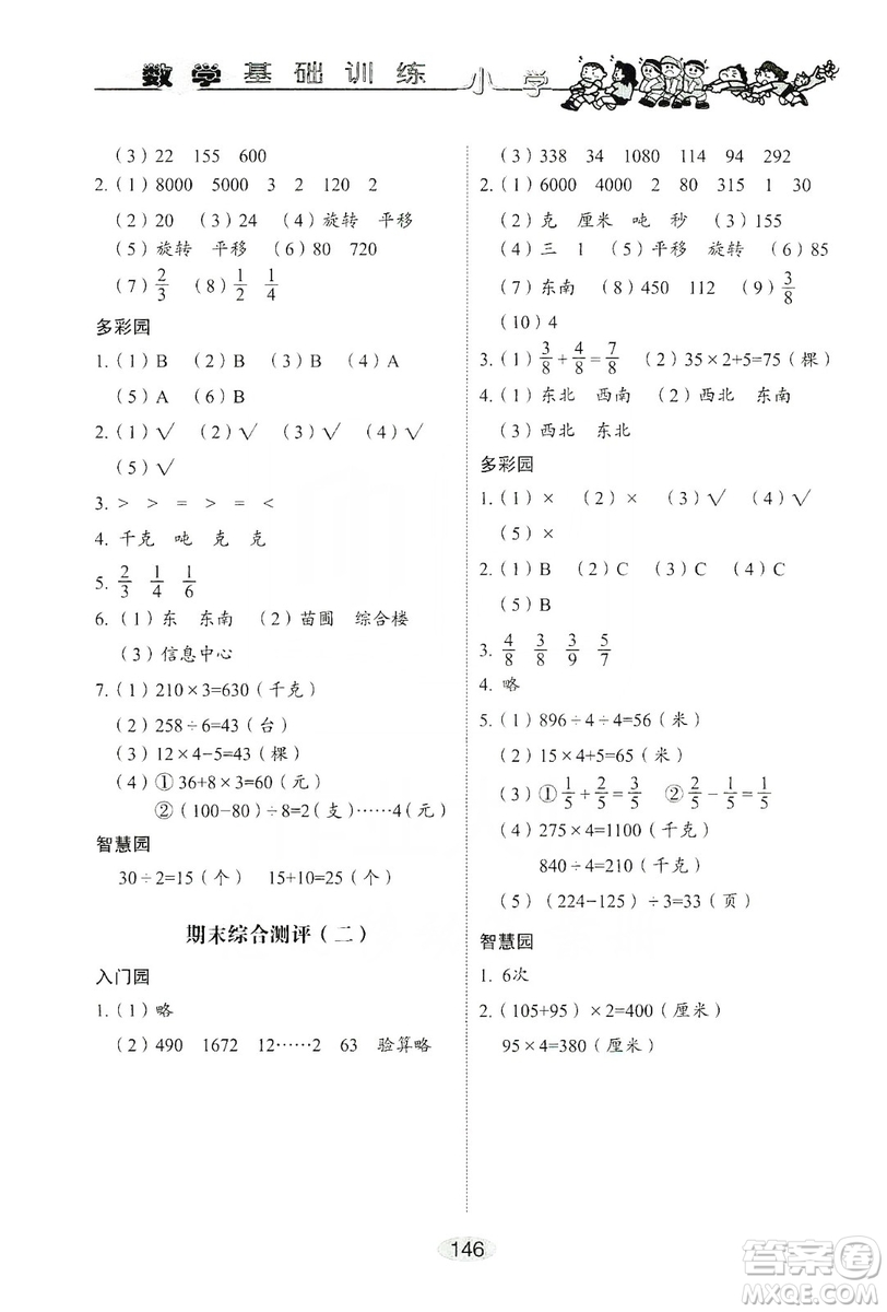 山東教育出版社2019小學(xué)基礎(chǔ)訓(xùn)練三年級數(shù)學(xué)上冊人教版答案