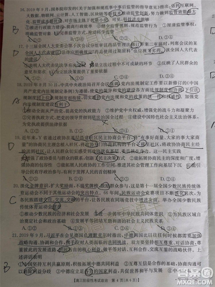 2020屆江西金太陽百所名校第二次聯(lián)考政治歷史試題及參考答案