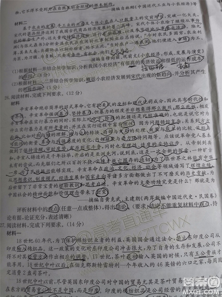 2020屆江西金太陽百所名校第二次聯(lián)考政治歷史試題及參考答案