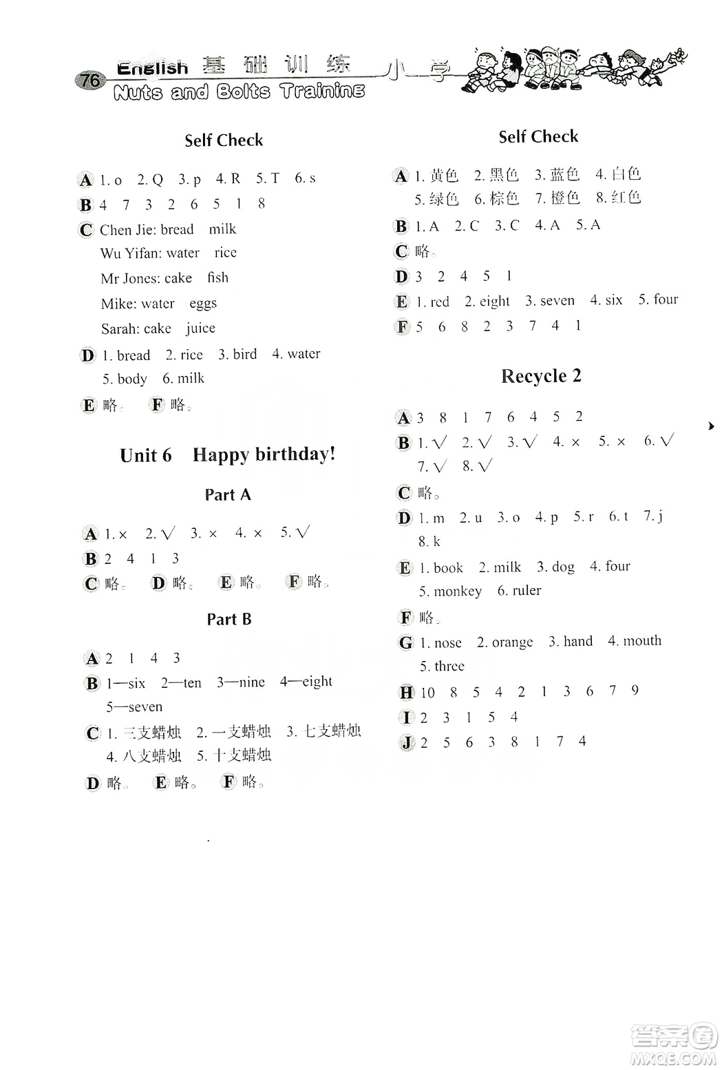 山東教育出版社2019小學(xué)基礎(chǔ)訓(xùn)練三年級英語上冊人教PEP版答案