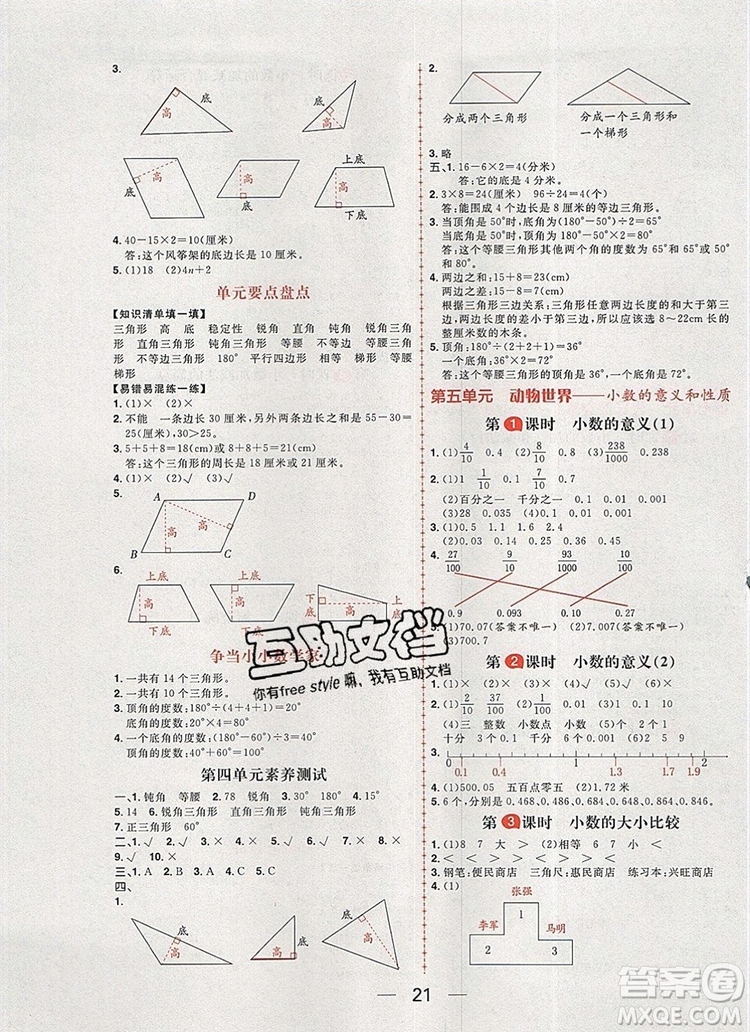 南方出版社2019年核心素養(yǎng)天天練四年級數(shù)學(xué)上冊青島版五四制答案