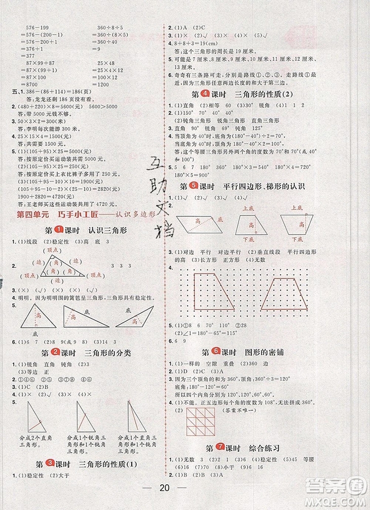 南方出版社2019年核心素養(yǎng)天天練四年級數(shù)學(xué)上冊青島版五四制答案