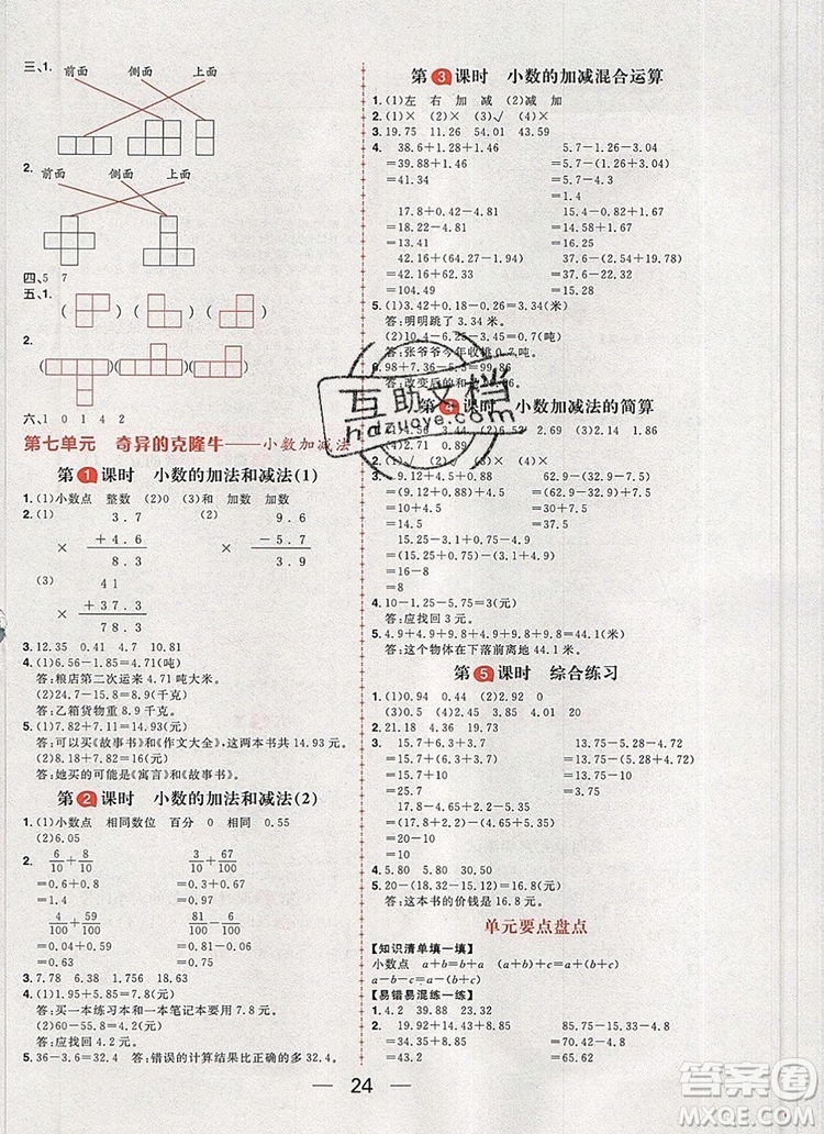 南方出版社2019年核心素養(yǎng)天天練四年級數(shù)學(xué)上冊青島版五四制答案