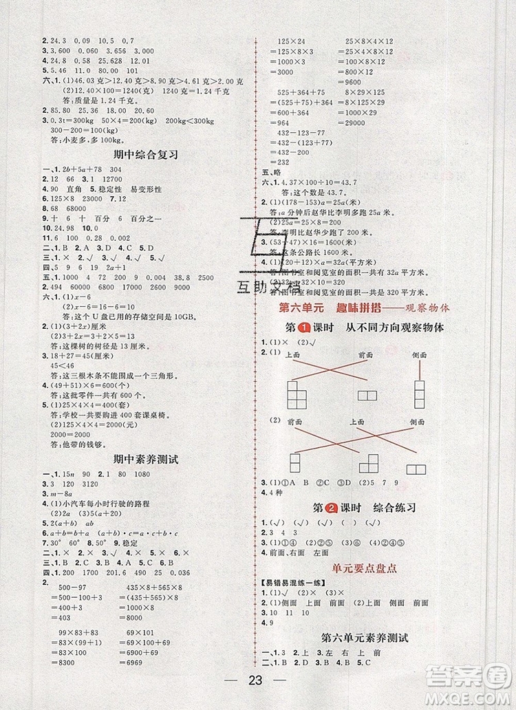 南方出版社2019年核心素養(yǎng)天天練四年級數(shù)學(xué)上冊青島版五四制答案