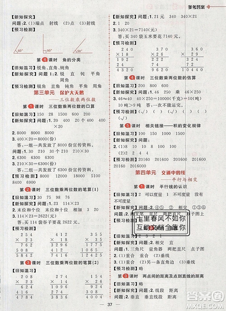 南方出版社2019年核心素養(yǎng)天天練四年級數(shù)學(xué)上冊青島版答案