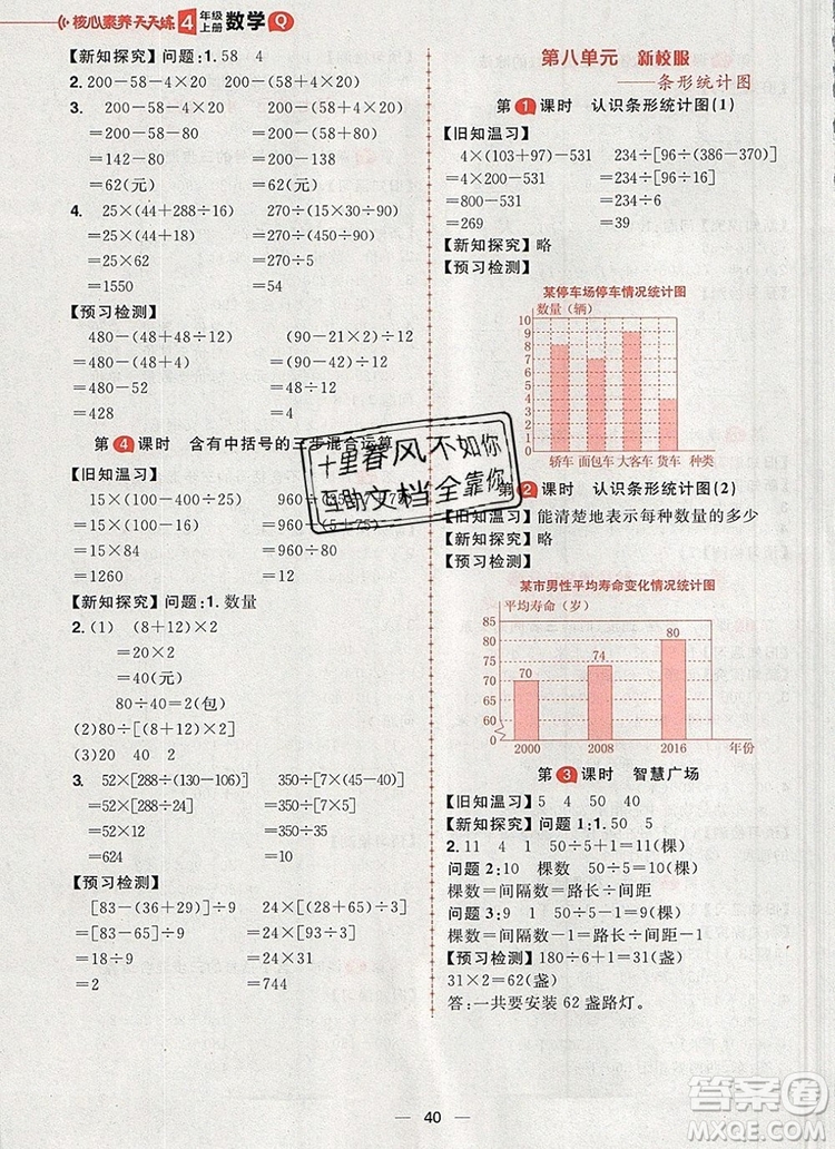 南方出版社2019年核心素養(yǎng)天天練四年級數(shù)學(xué)上冊青島版答案