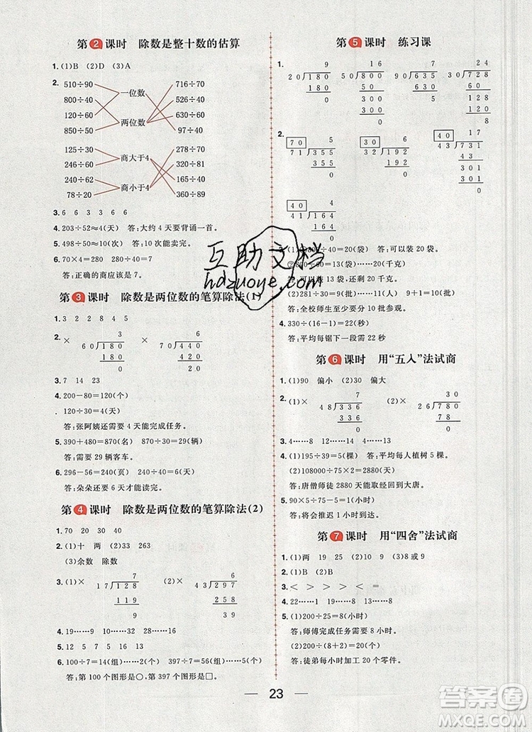 南方出版社2019年核心素養(yǎng)天天練四年級數(shù)學(xué)上冊青島版答案