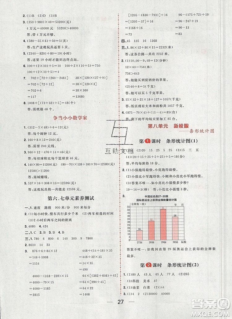 南方出版社2019年核心素養(yǎng)天天練四年級數(shù)學(xué)上冊青島版答案