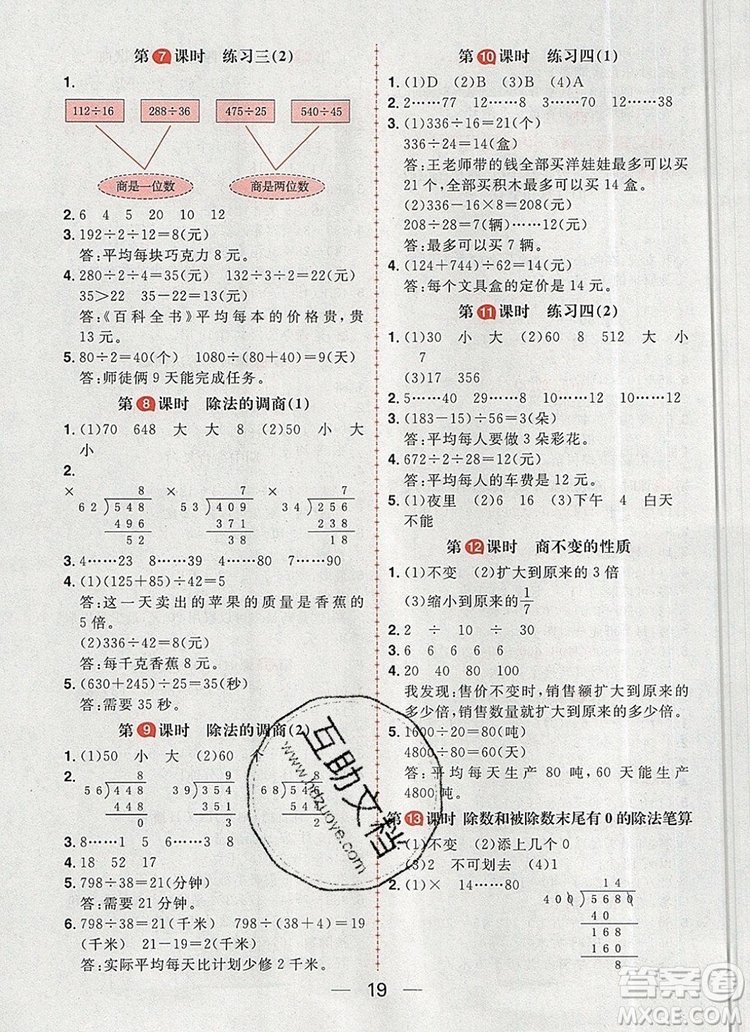 南方出版社2019年核心素養(yǎng)天天練四年級數(shù)學(xué)上冊蘇教版答案