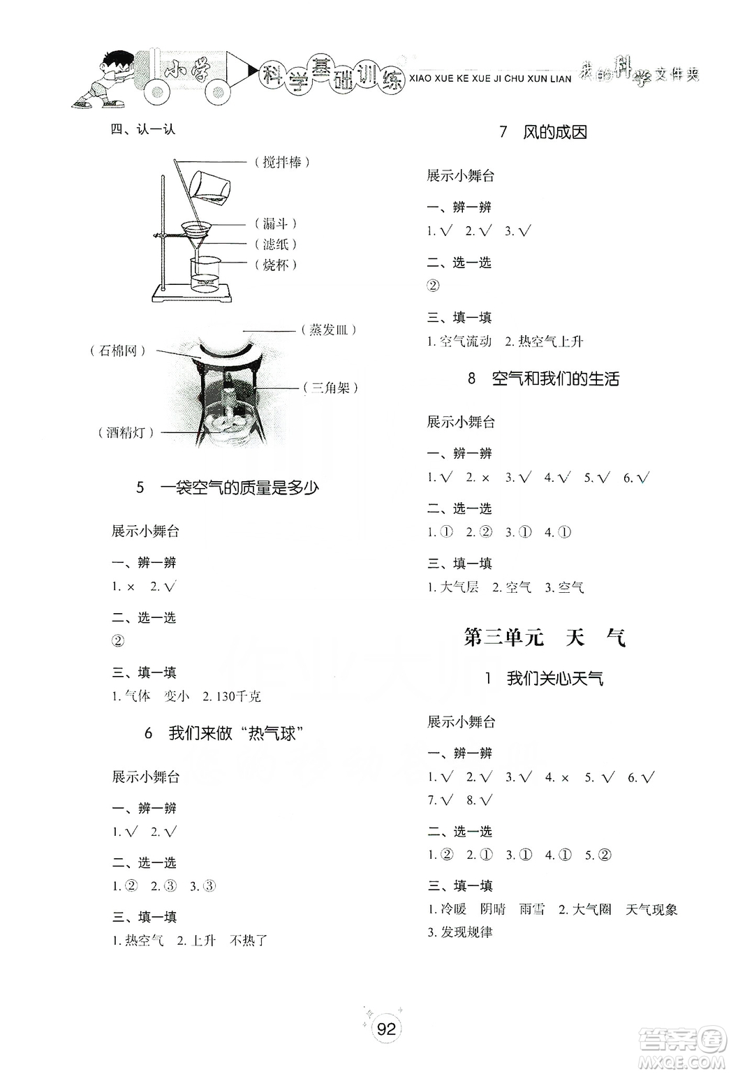 山東教育出版社2019小學(xué)基礎(chǔ)訓(xùn)練三年級(jí)科學(xué)上冊(cè)教科版答案