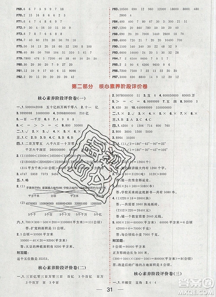 南方出版社2019年核心素養(yǎng)天天練四年級(jí)數(shù)學(xué)上冊(cè)人教版答案