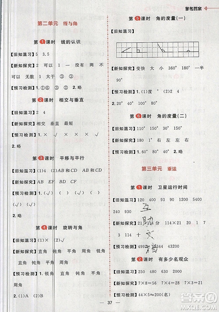 南方出版社2019年核心素養(yǎng)天天練四年級數(shù)學(xué)上冊北師大版答案