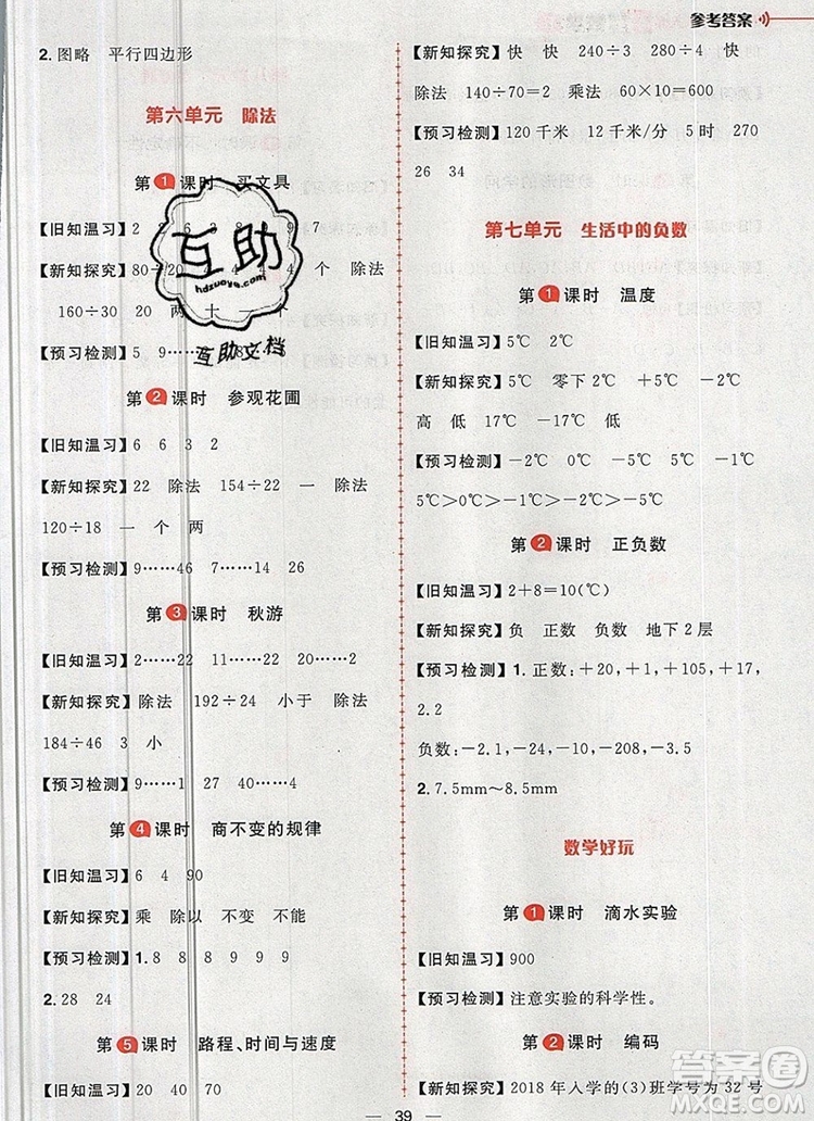 南方出版社2019年核心素養(yǎng)天天練四年級數(shù)學(xué)上冊北師大版答案