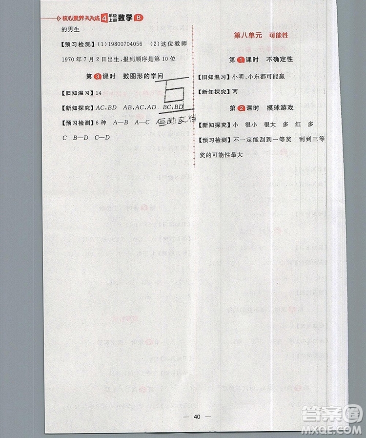 南方出版社2019年核心素養(yǎng)天天練四年級數(shù)學(xué)上冊北師大版答案