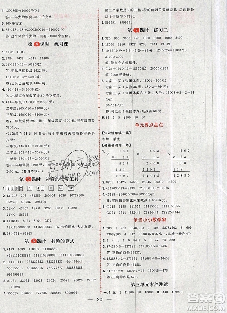 南方出版社2019年核心素養(yǎng)天天練四年級數(shù)學(xué)上冊北師大版答案