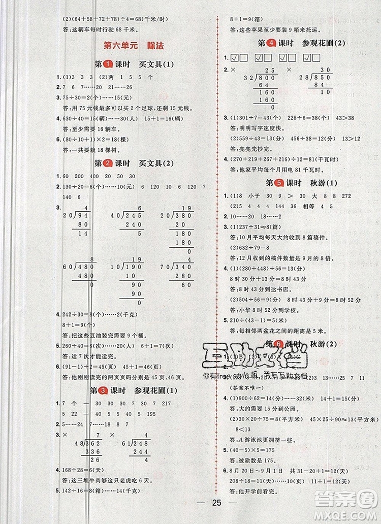 南方出版社2019年核心素養(yǎng)天天練四年級數(shù)學(xué)上冊北師大版答案