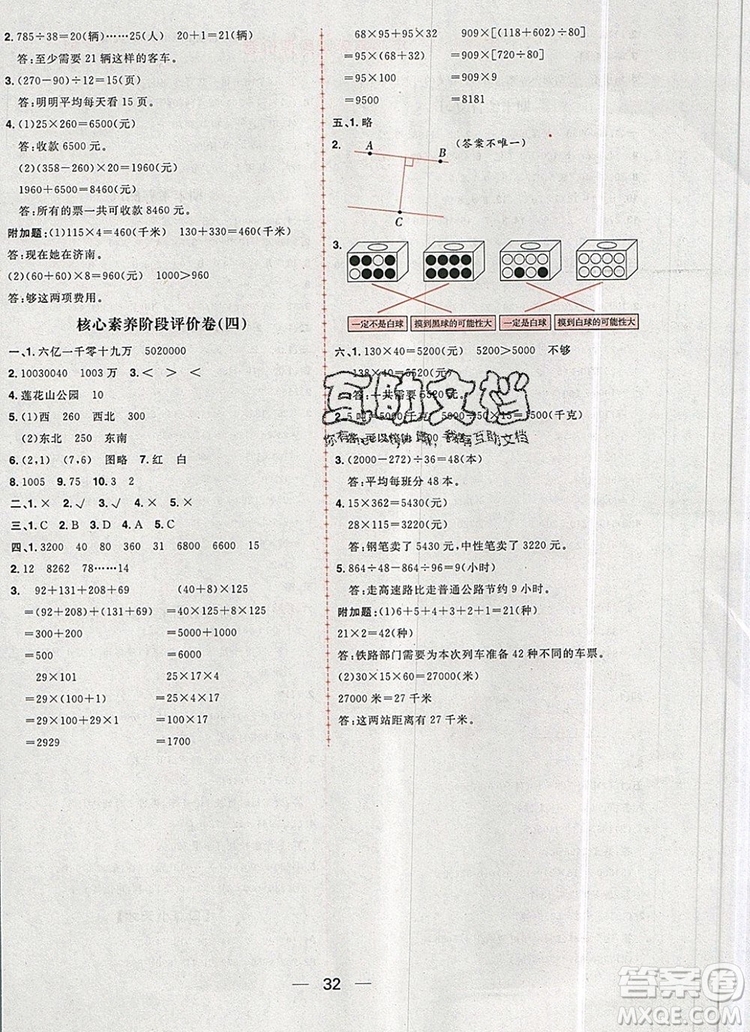 南方出版社2019年核心素養(yǎng)天天練四年級數(shù)學(xué)上冊北師大版答案