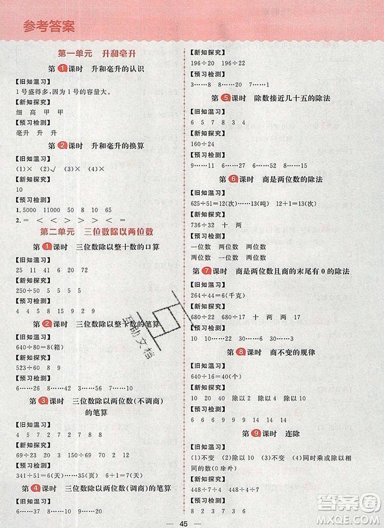 南方出版社2019年核心素養(yǎng)天天練四年級數(shù)學(xué)上冊冀教版答案