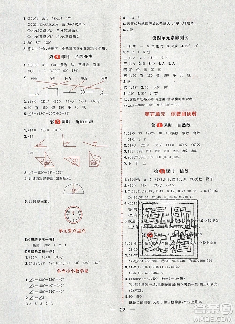 南方出版社2019年核心素養(yǎng)天天練四年級數(shù)學(xué)上冊冀教版答案