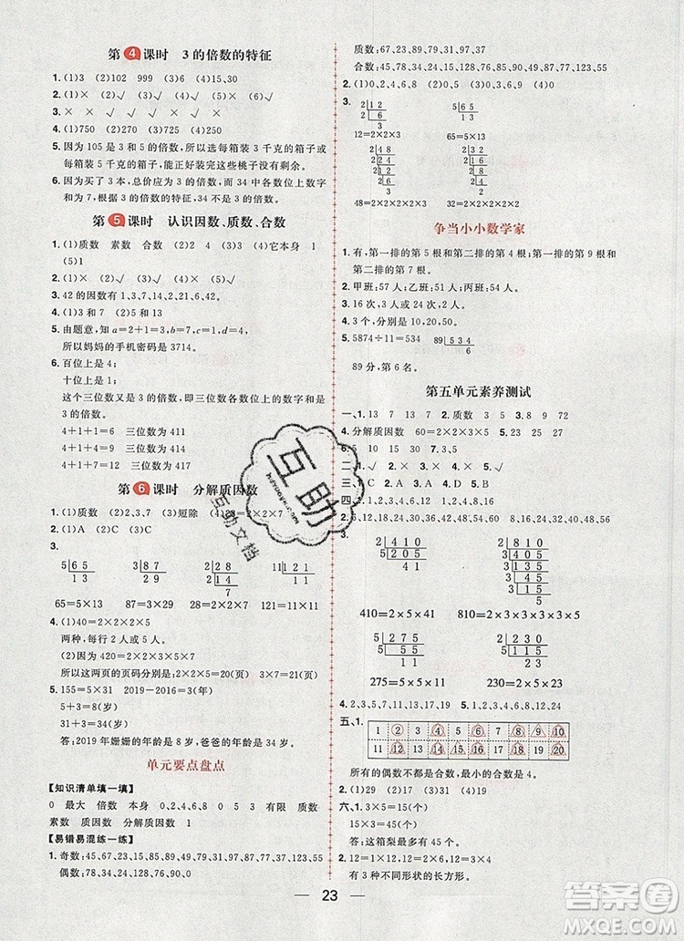 南方出版社2019年核心素養(yǎng)天天練四年級數(shù)學(xué)上冊冀教版答案