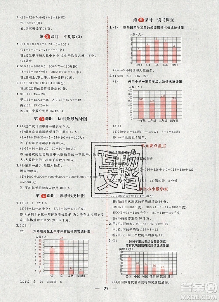 南方出版社2019年核心素養(yǎng)天天練四年級數(shù)學(xué)上冊冀教版答案