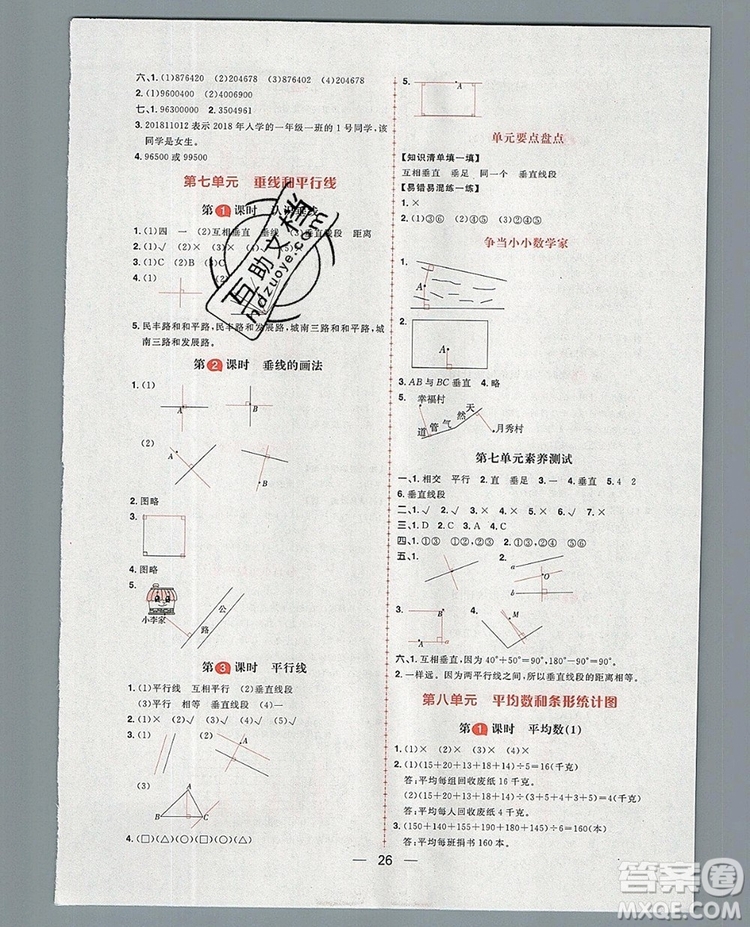 南方出版社2019年核心素養(yǎng)天天練四年級數(shù)學(xué)上冊冀教版答案