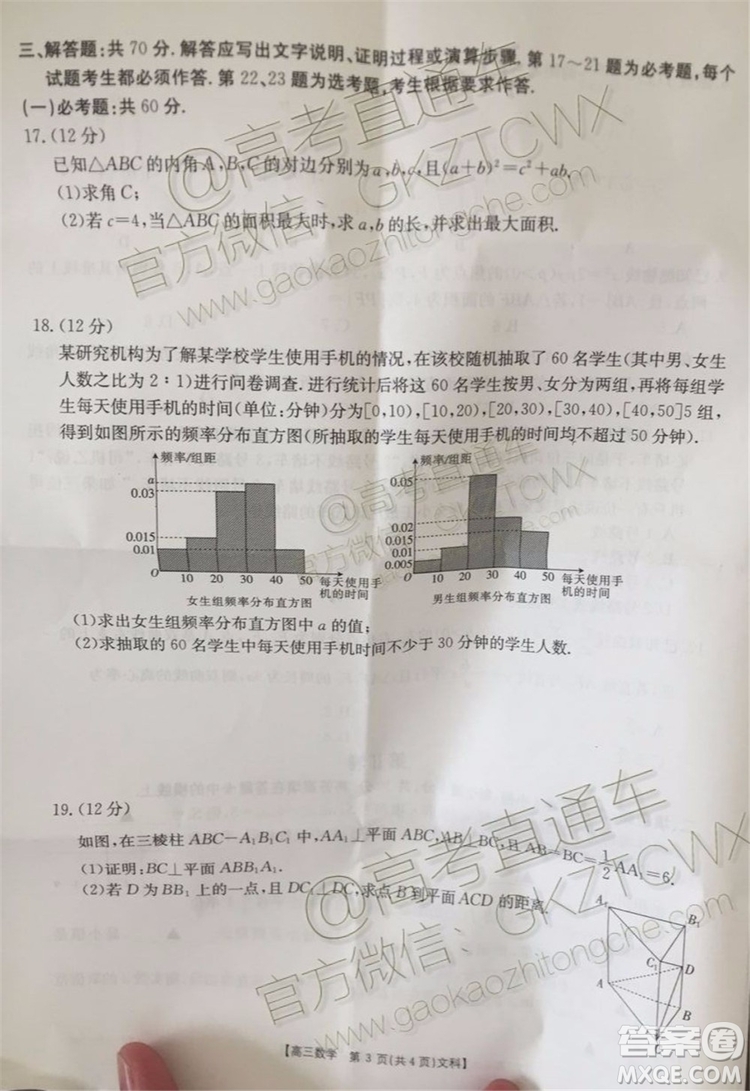 2020屆廣東金太陽高三10月聯(lián)考文理數(shù)試題及參考答案