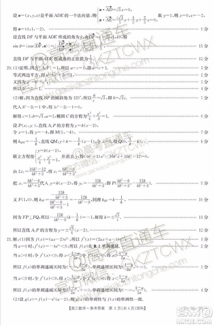 2020屆廣東金太陽高三10月聯(lián)考文理數(shù)試題及參考答案