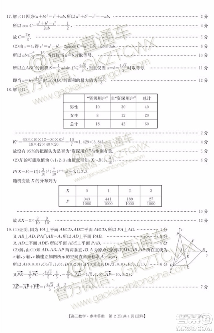 2020屆廣東金太陽高三10月聯(lián)考文理數(shù)試題及參考答案