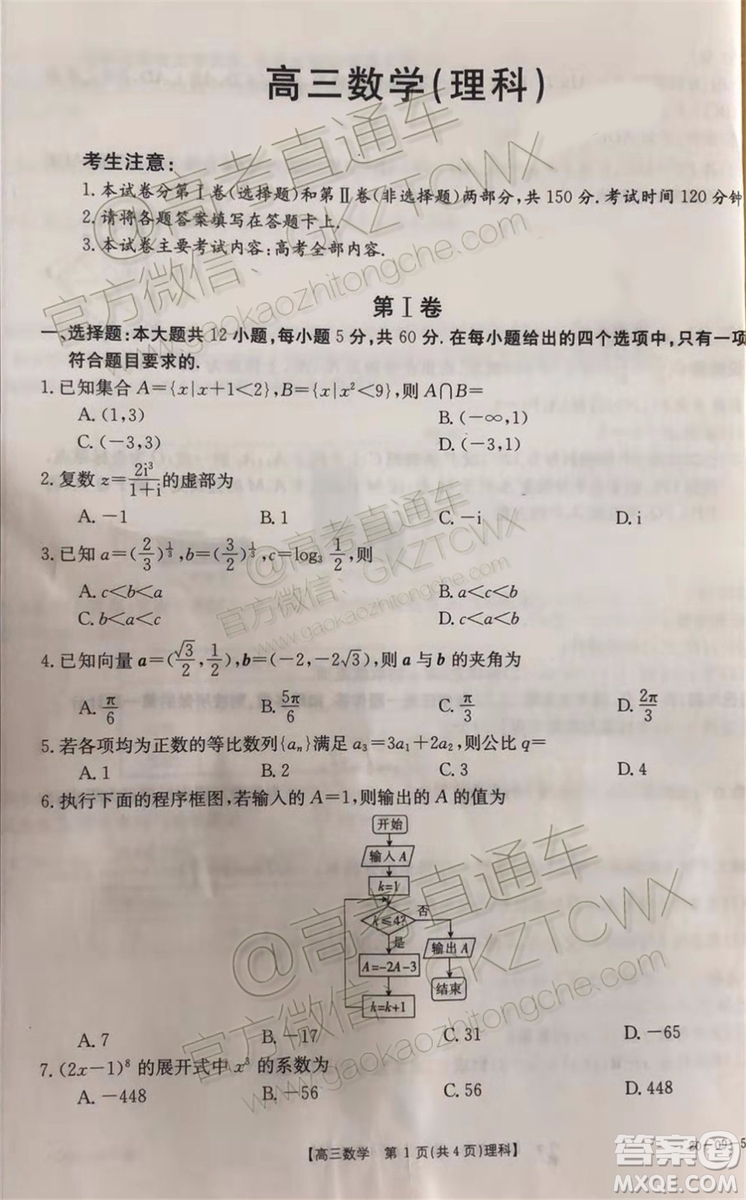 2020屆廣東金太陽高三10月聯(lián)考文理數(shù)試題及參考答案