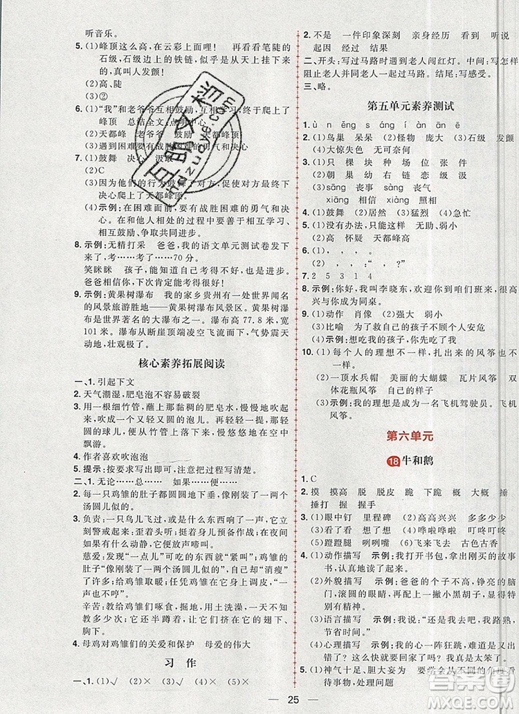 南方出版社2019年核心素養(yǎng)天天練四年級(jí)語文上冊(cè)統(tǒng)編版答案