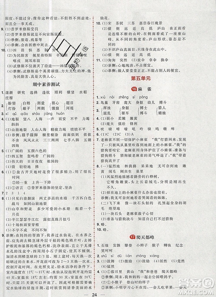 南方出版社2019年核心素養(yǎng)天天練四年級(jí)語文上冊(cè)統(tǒng)編版答案