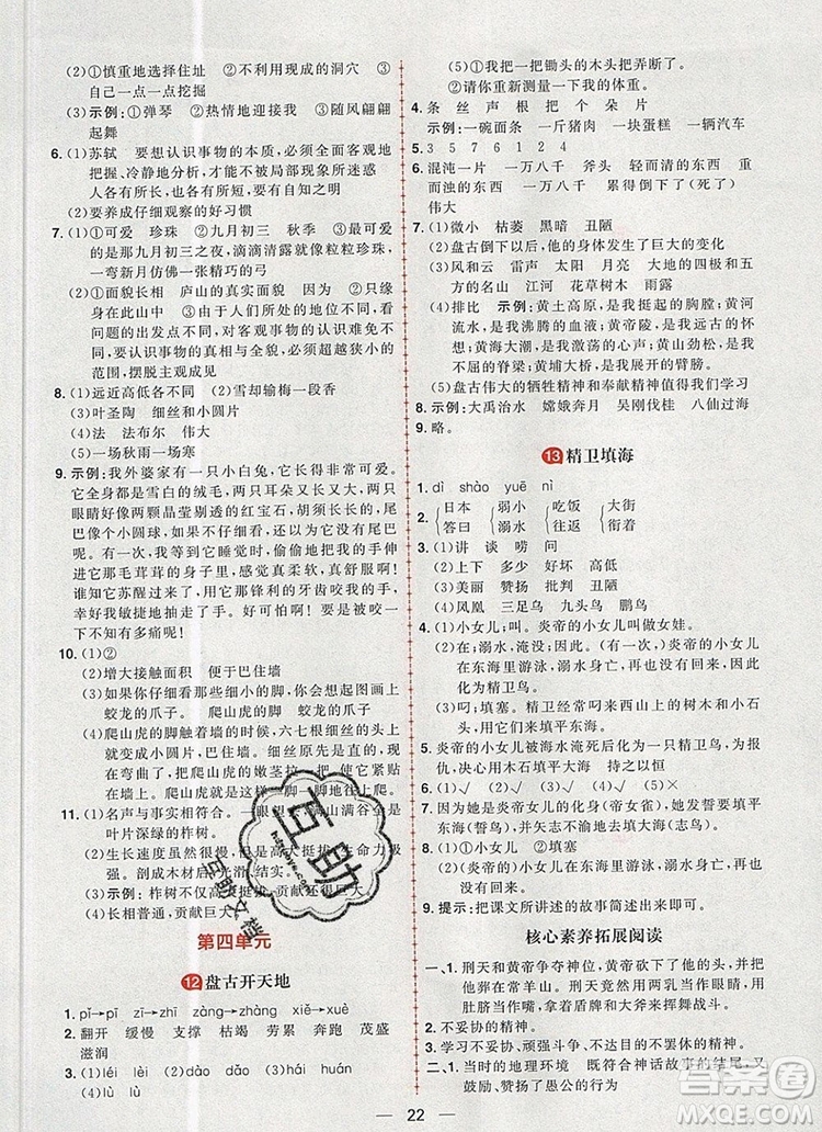 南方出版社2019年核心素養(yǎng)天天練四年級(jí)語文上冊(cè)統(tǒng)編版答案