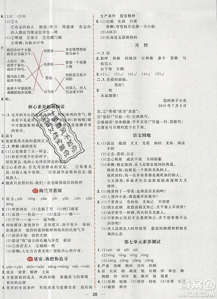 南方出版社2019年核心素養(yǎng)天天練四年級(jí)語文上冊(cè)統(tǒng)編版答案